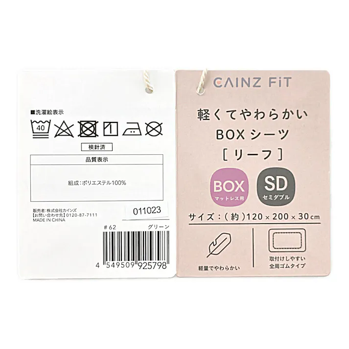 軽くてやわらかいBOXシーツ リーフ セミダブル※カバーのみ