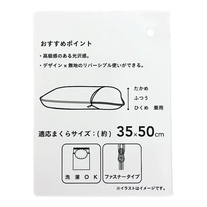 光沢感のあるまくらカバー アイボリー 35x50cm※カバーのみ