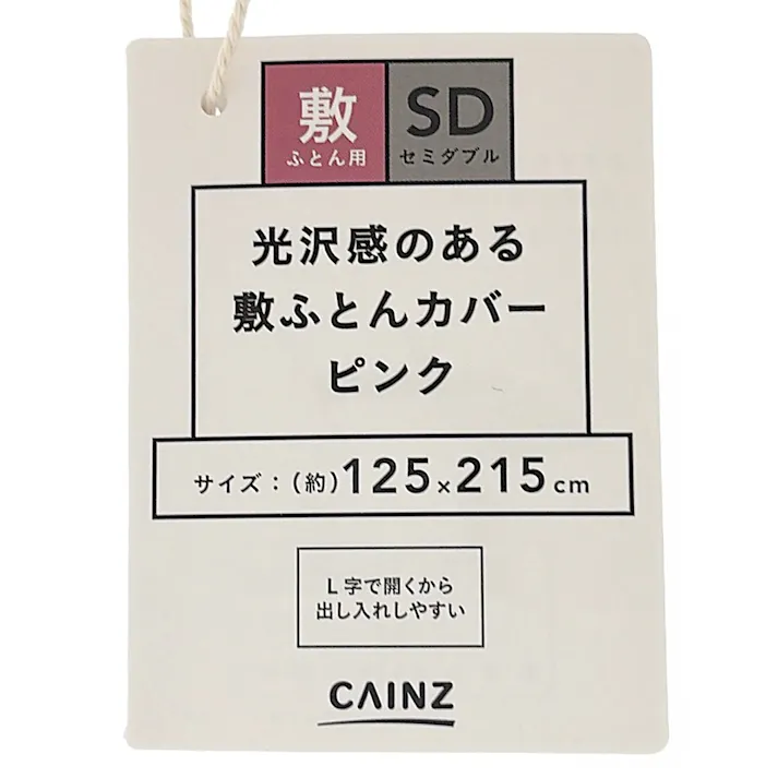 光沢感のある敷ふとんカバー ピンク セミダブル 幅125cm 奥行215cm※カバーのみ
