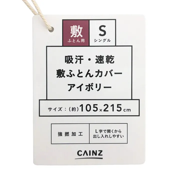 吸汗・速乾 敷ふとんカバー アイボリー シングル 幅105cm 奥行215cm※カバーのみ