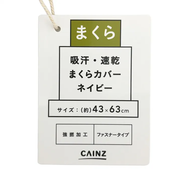 吸汗・速乾 まくらカバー ネイビー 43x63cm※カバーのみ
