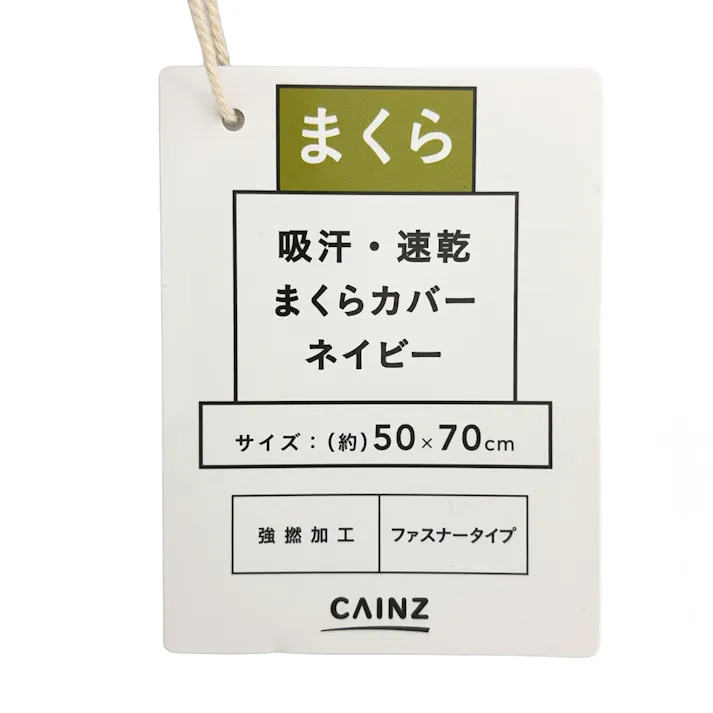吸汗・速乾 まくらカバー ネイビー 50x70cm※カバーのみ