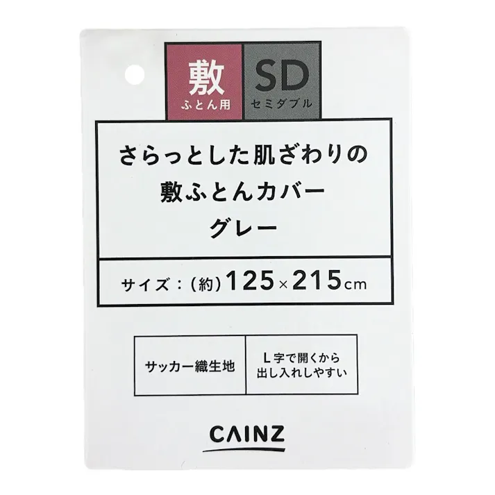 さらっとした肌触りの敷ふとんカバー グレー セミダブル※カバーのみ