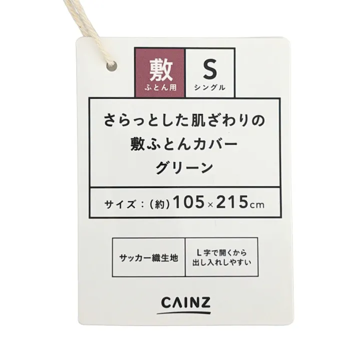 さらっとした肌触りの敷ふとんカバー グリーン シングル※カバーのみ