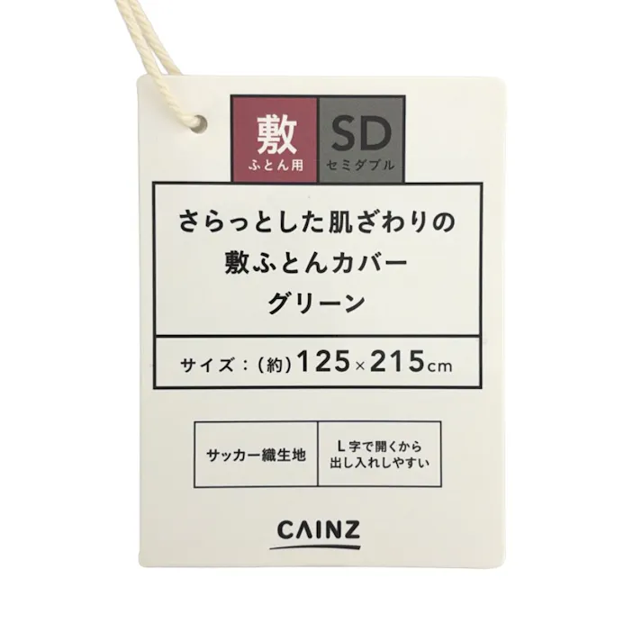 さらっとした肌触りの敷ふとんカバー グリーン セミダブル※カバーのみ