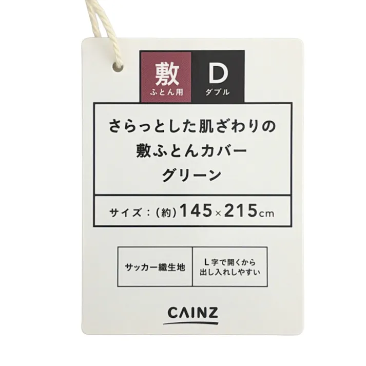 さらっとした肌触りの敷ふとんカバー グリーン ダブル※カバーのみ