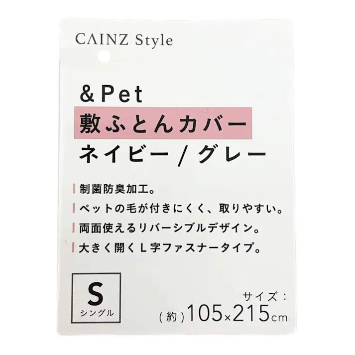 &Pet 敷ふとんカバー ネイビー/グレー シングル※カバーのみ