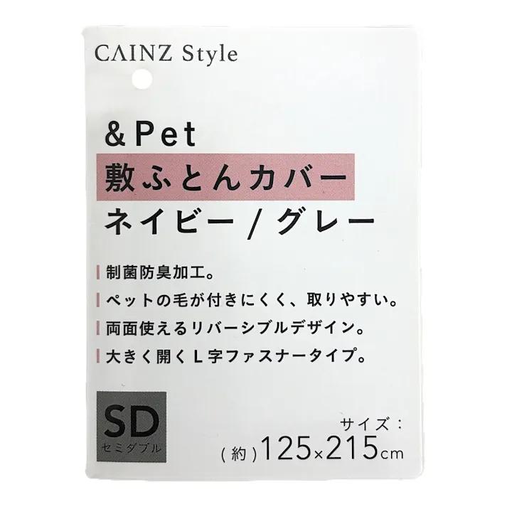 &Pet 敷ふとんカバー ネイビー/グレー セミダブル※カバーのみ