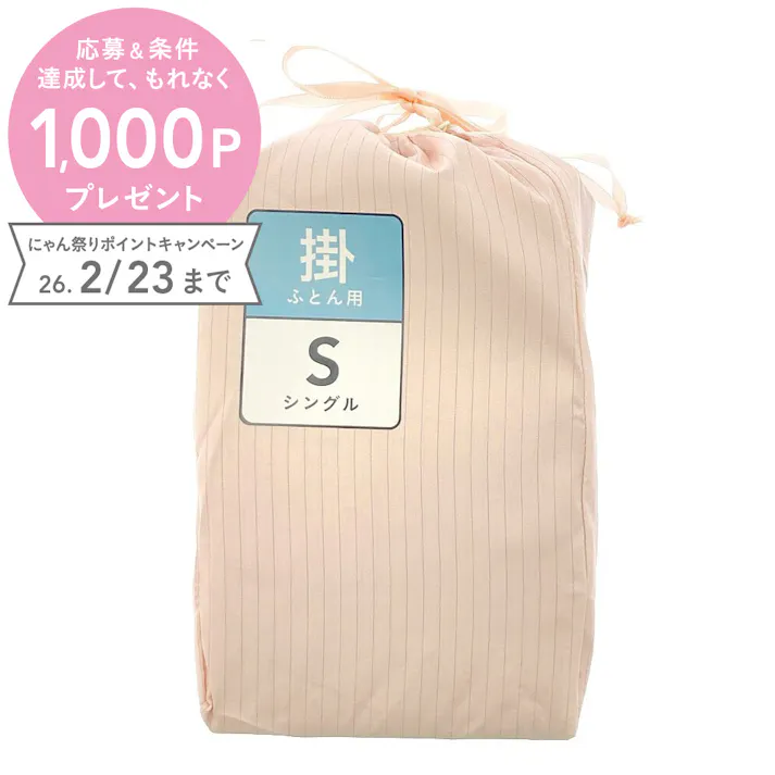 &Pet 掛ふとんカバー ピンク/アイボリー シングル※カバーのみ