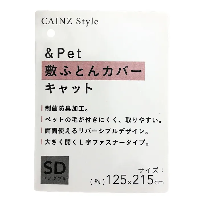 &Pet 敷ふとんカバーセミダブル キャット※カバーのみ
