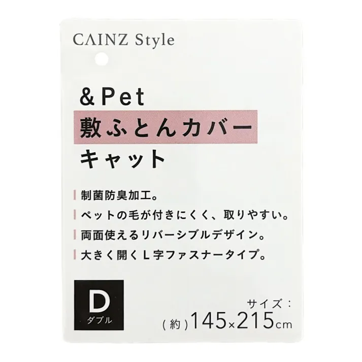 &Pet 敷ふとんカバーダブル キャット※カバーのみ