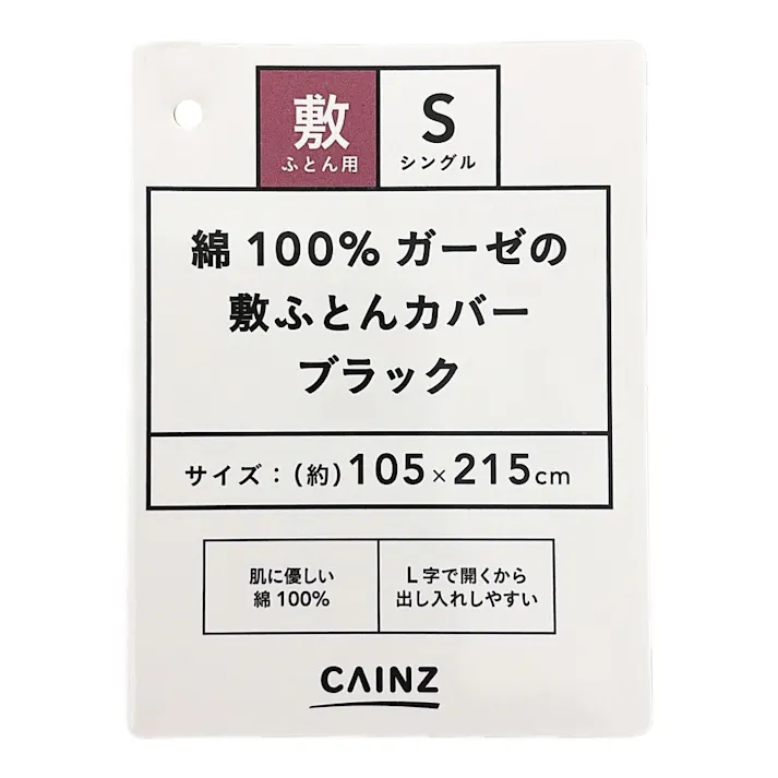 綿100%ガーゼの敷ふとんカバー ブラック シングル※カバーのみ