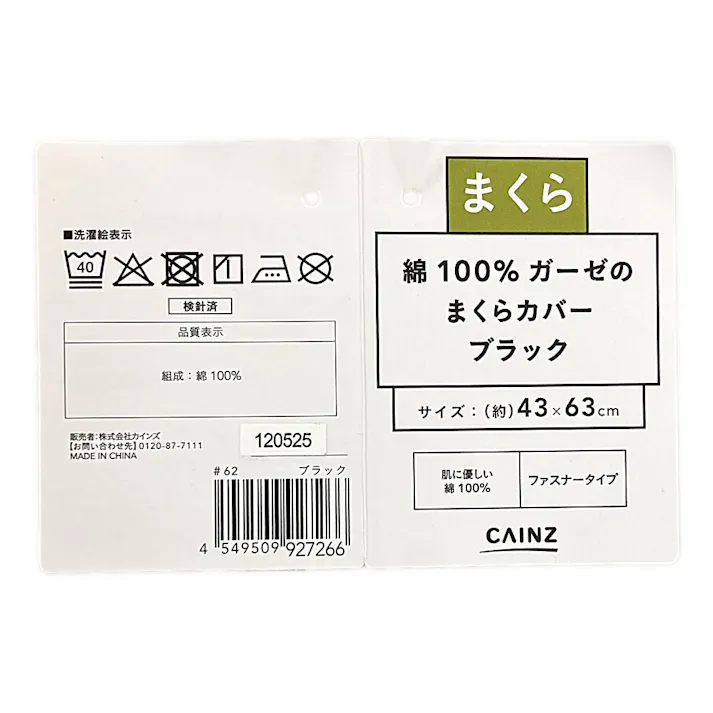 綿100%ガーゼのまくらカバー ブラック 43×63cm※カバーのみ