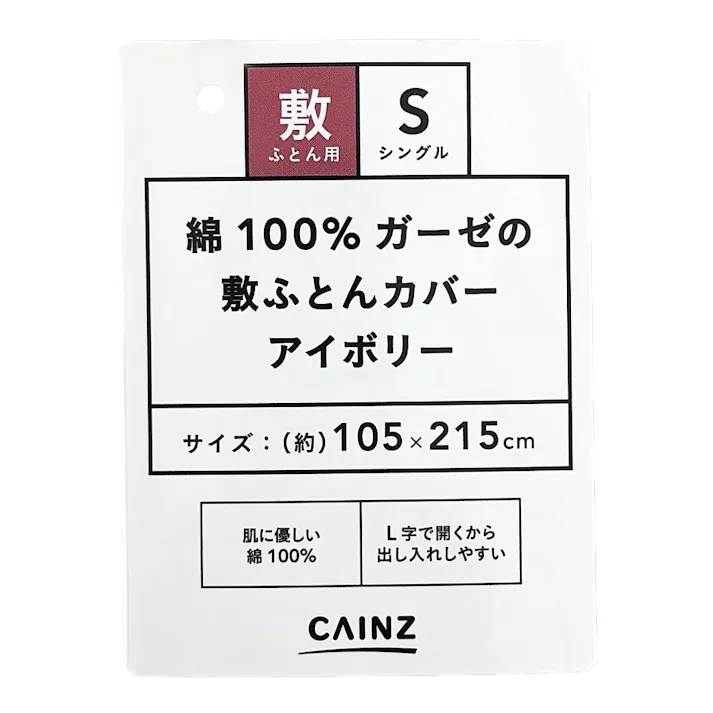 綿100%ガーゼの敷ふとんカバー アイボリー シングル※カバーのみ