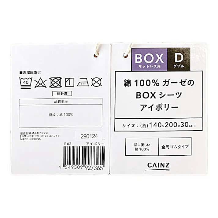綿100% ガーゼのBOXシーツ アイボリー ダブル 幅140cm 奥行200cm 高さ30cm※カバーのみ