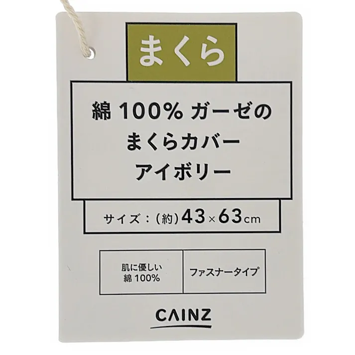 綿100%ガーゼのまくらカバー アイボリー 43×63cm※カバーのみ