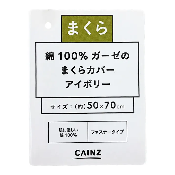 綿100%ガーゼのまくらカバー アイボリー 50×70cm※カバーのみ