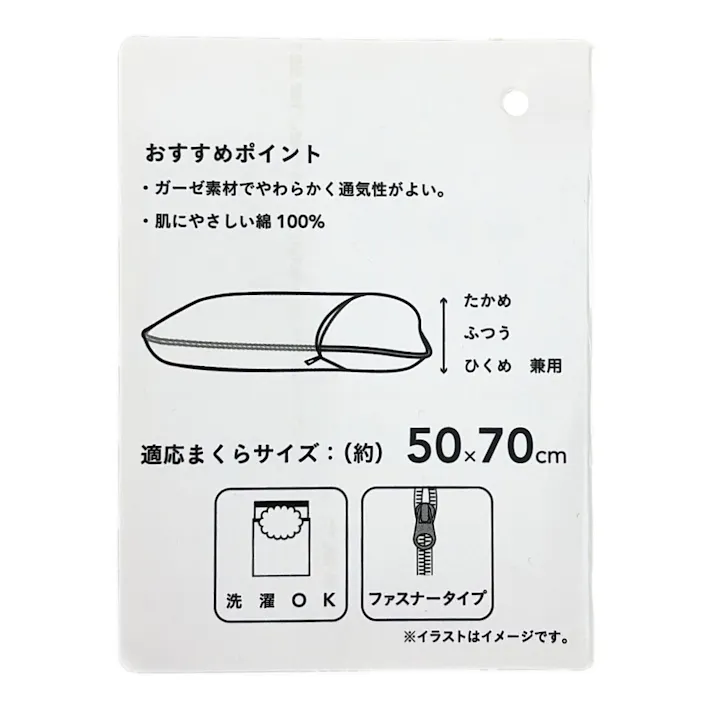 綿100%ガーゼのまくらカバー アイボリー 50×70cm※カバーのみ