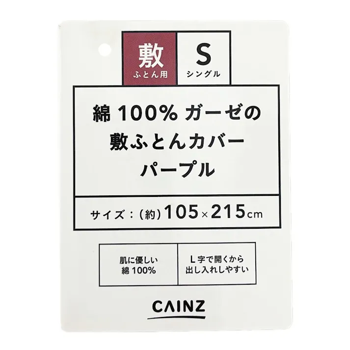 綿100%ガーゼの敷ふとんカバー パープル シングル※カバーのみ