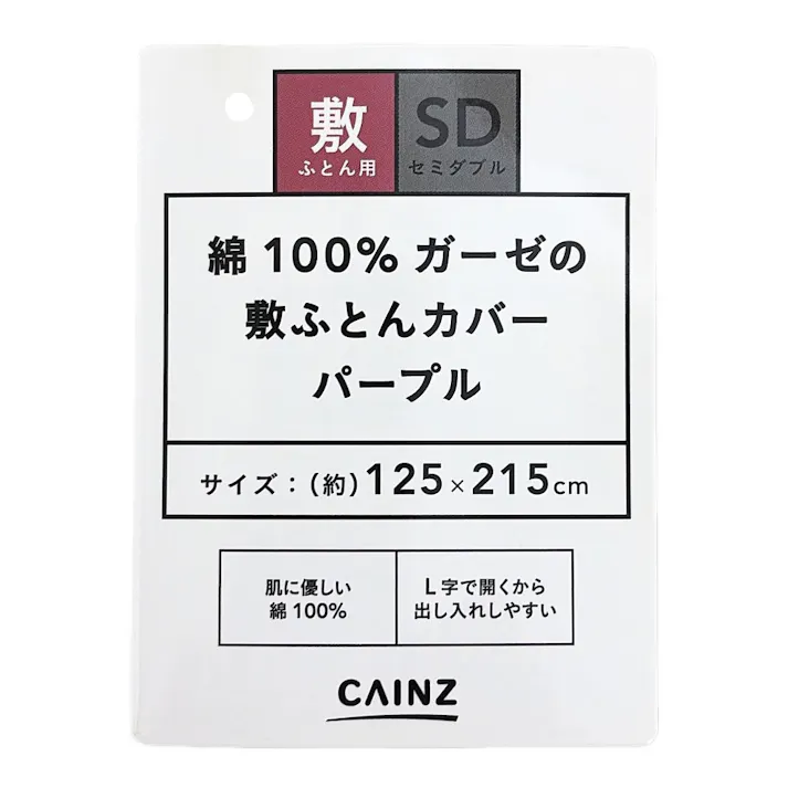 綿100%ガーゼの敷ふとんカバー パープル セミダブル※カバーのみ