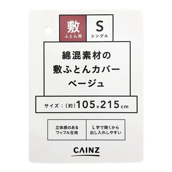 敷ふとんカバー ベージュ シングル※カバーのみ