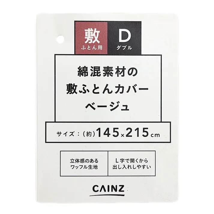 敷ふとんカバー ベージュ ダブル※カバーのみ
