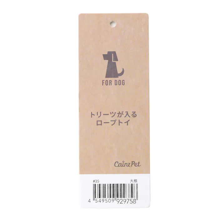 トリーツが入るロープトイ 大根