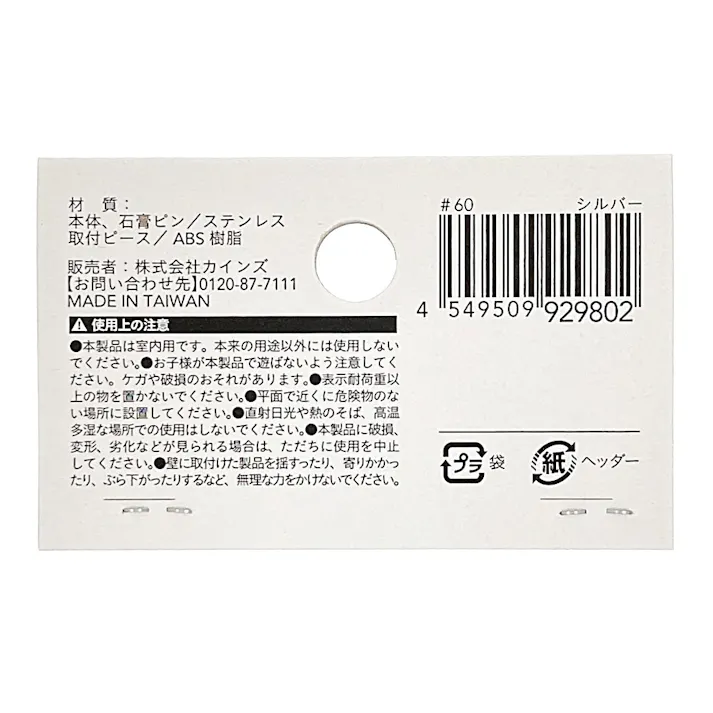 石膏ボード用壁掛けフック 2P