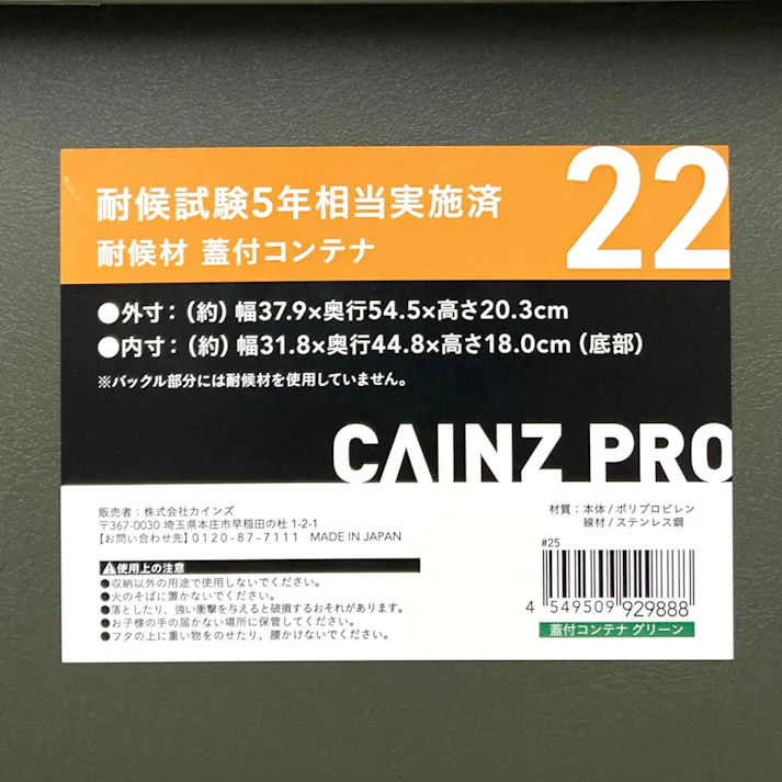 カインズ PRO 耐候材 蓋付コンテナ 22 グリーン 幅37.9cm 奥行54.5cm 高さ20.3cm