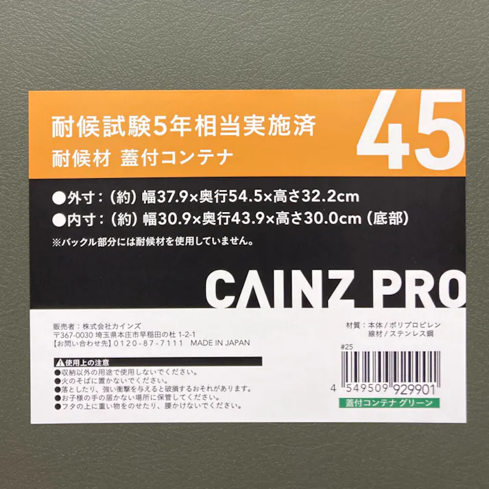 カインズ PRO 耐候材 蓋付コンテナ 45 グリーン 幅37.9c 奥行54.5cm 高さ32.2cm