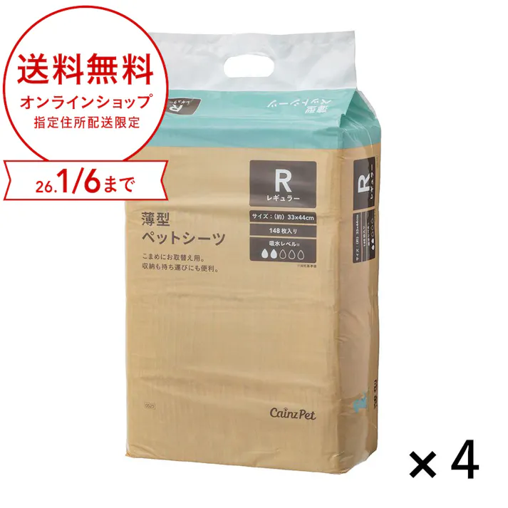 【ケース販売】カインズ 薄型ペットシーツ レギュラー 148枚×4個入 犬用 小型犬約1~2回分おしっこ吸収 圧縮コンパクト包装