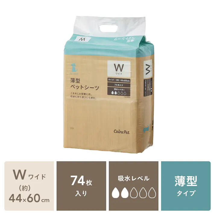 【ケース販売】カインズ 薄型ペットシーツ ワイド 74枚×4個入 犬用 小型犬約1回分おしっこ吸収 圧縮コンパクト包装