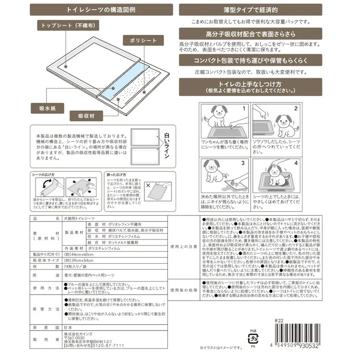 【ケース販売】カインズ 薄型ペットシーツ ワイド 74枚×4個入 犬用 小型犬約1回分おしっこ吸収 圧縮コンパクト包装