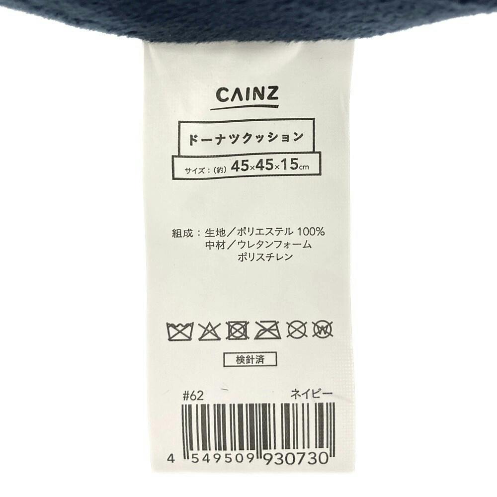 ドーナツクッション ネイビー | クッション 通販 | ホームセンターの