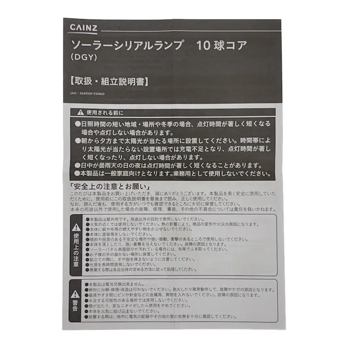 ソーラーシリアルランプ DGY 10球コア