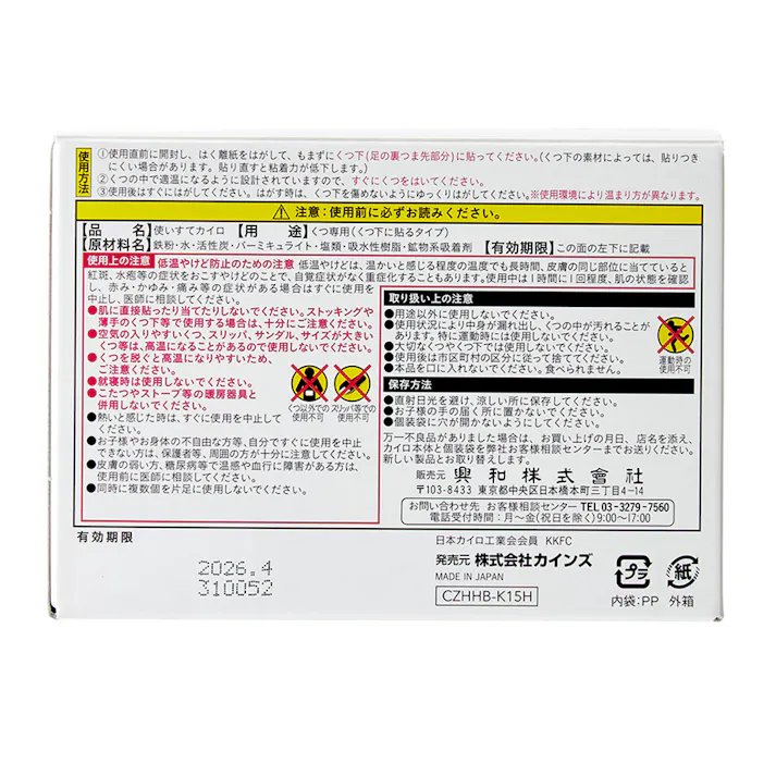 CAINZ くつ下用 貼るカイロ 15足分