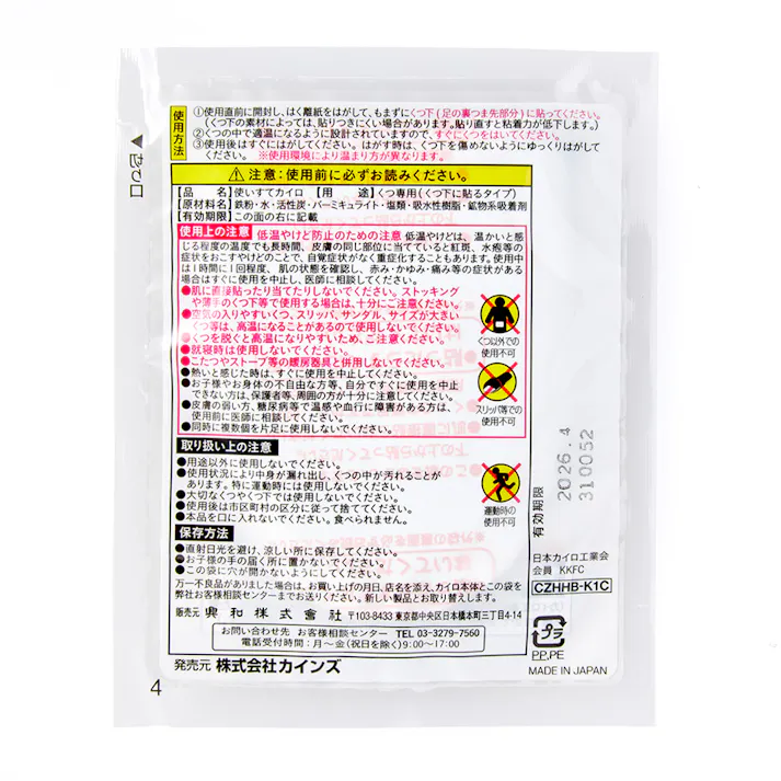 CAINZ くつ下用 貼るカイロ 15足分