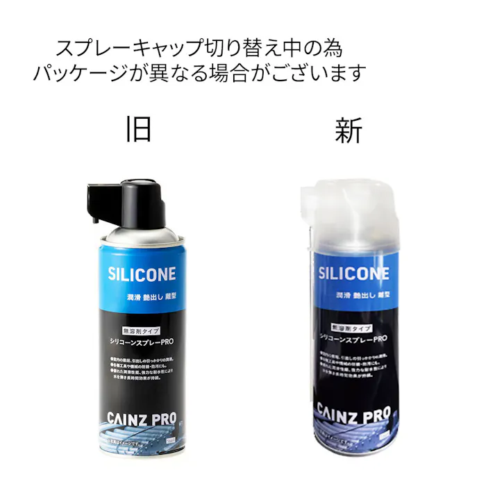 CAINZ PRO シリコーンスプレーPRO 無溶剤タイプ 420ml
