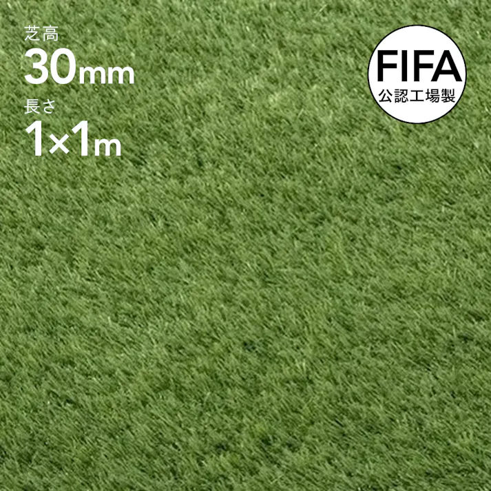 カインズ 防草リアル人工芝 30mm 1m×1m