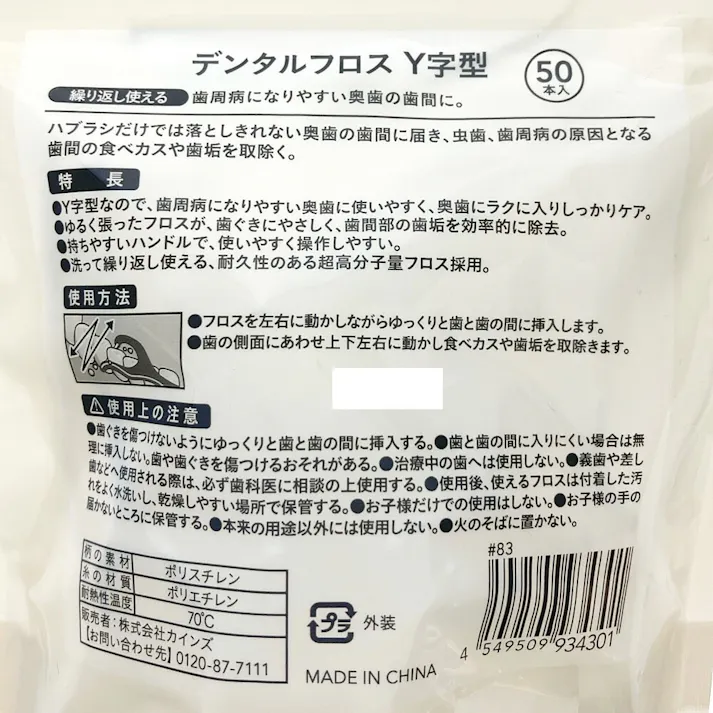 CAINZ デンタルフロス Y字型 50本入