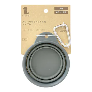 折りたためるペット食器 シングル グレー
