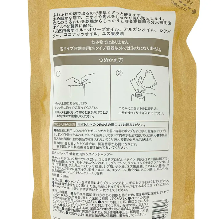 ペット用 低刺激リンスイン泡シャンプー 詰替 220ml