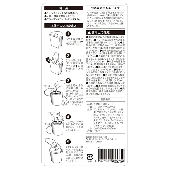 お掃除シート デザインバケツ 本体 130枚