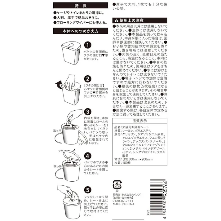 お掃除シート デザインバケツ 詰め替え 100枚