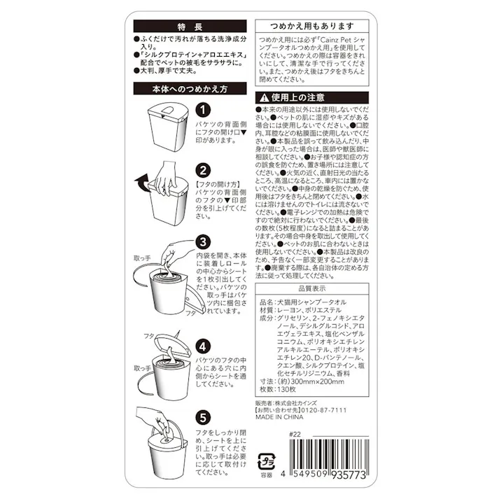 シャンプータオル デザインバケツ 本体 130枚