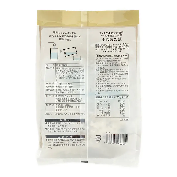 十六穀ご飯 200g(25g×8袋)