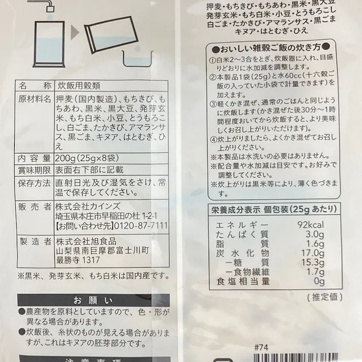 十六穀ご飯 200g(25g×8袋)