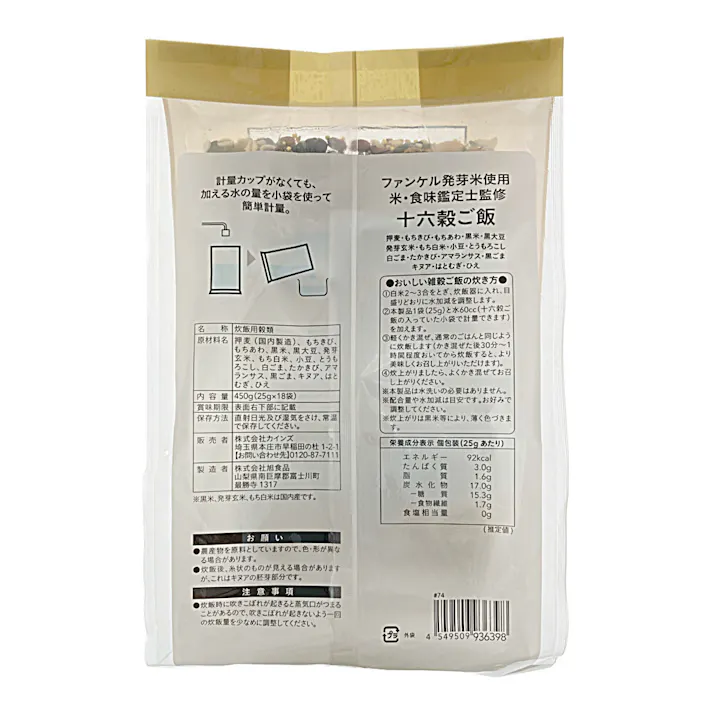 十六穀ご飯 スティックタイプ 25g×18袋入