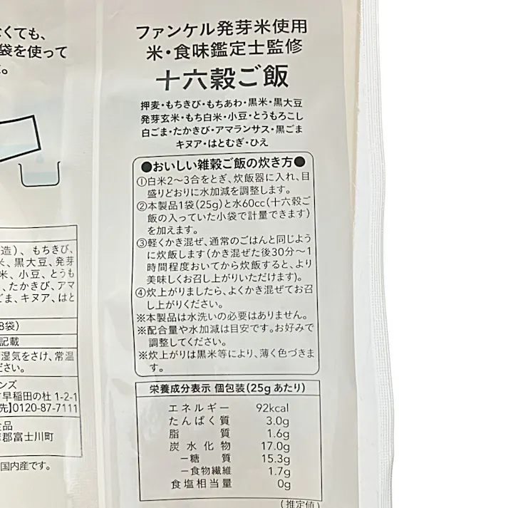 十六穀ご飯 スティックタイプ 25g×18袋入