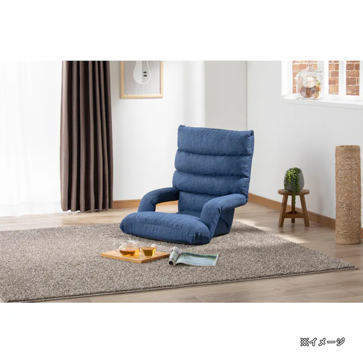 角度調整 ふんわり肘付き座椅子 ネイビー 幅62cm 奥行64~110cm 高さ14~65cm 14段階リクライニング 肘掛け付き 一人掛けソファ